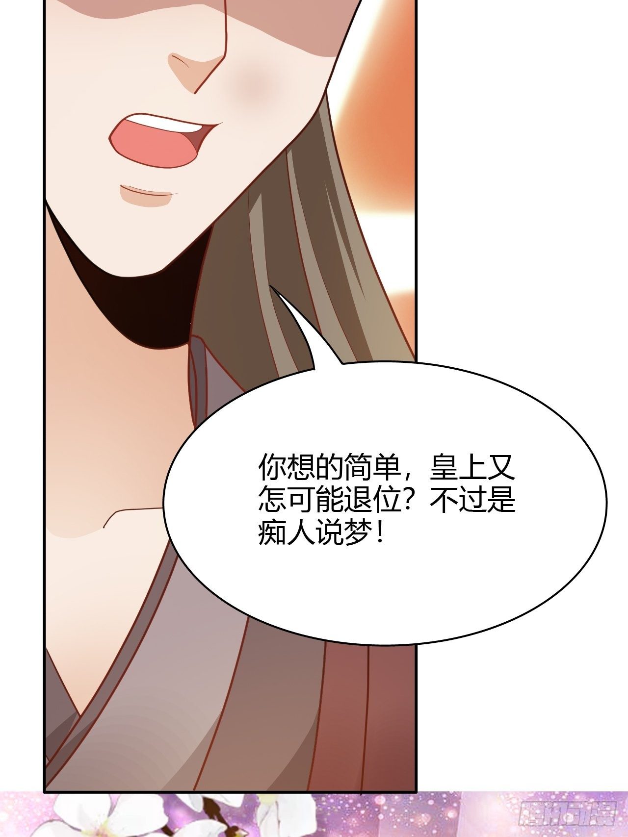 蛇王的嬌妻 - 第21回 其實，我的目標是你 - 6
