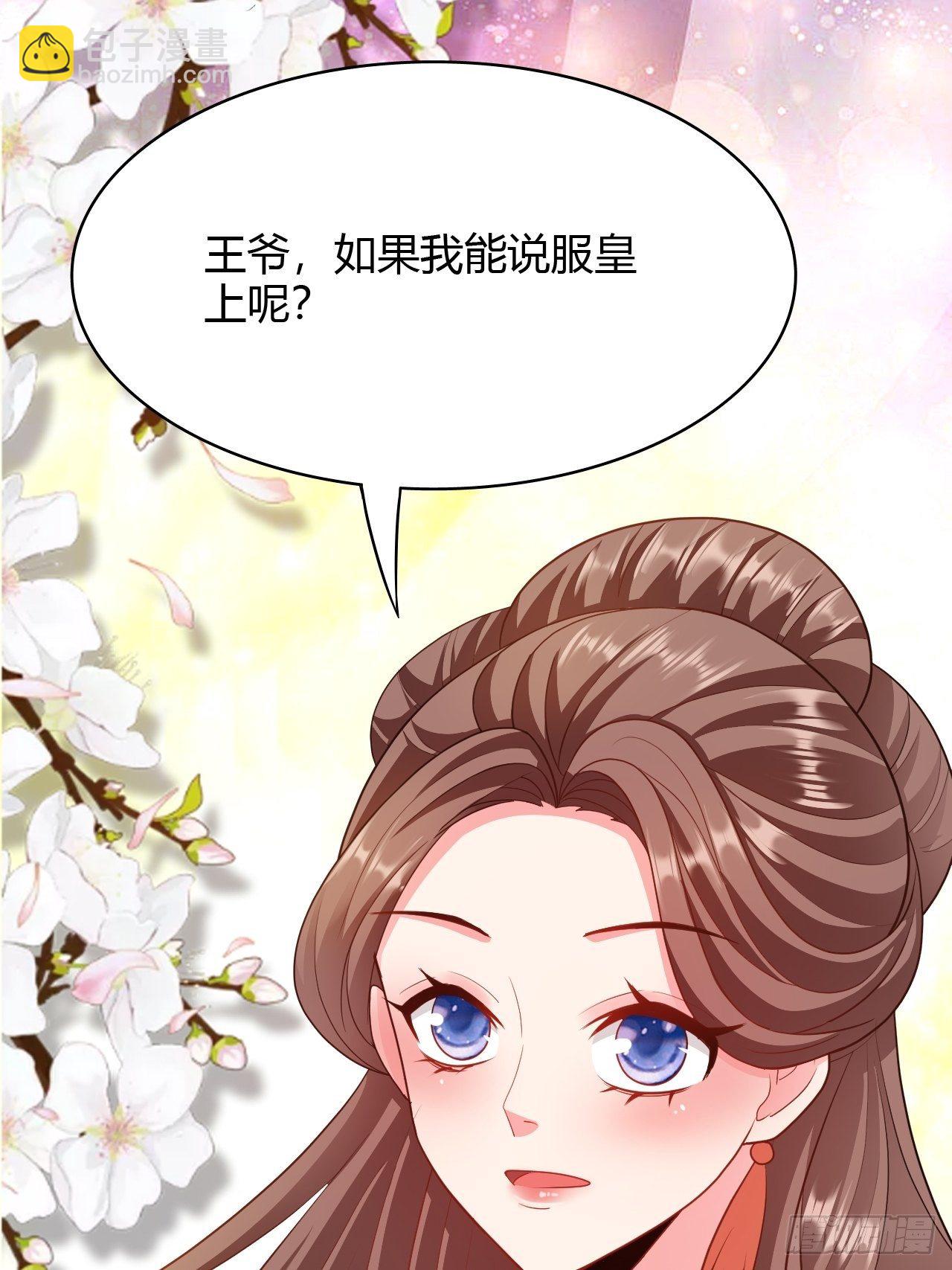蛇王的嬌妻 - 第21回 其實，我的目標是你 - 7
