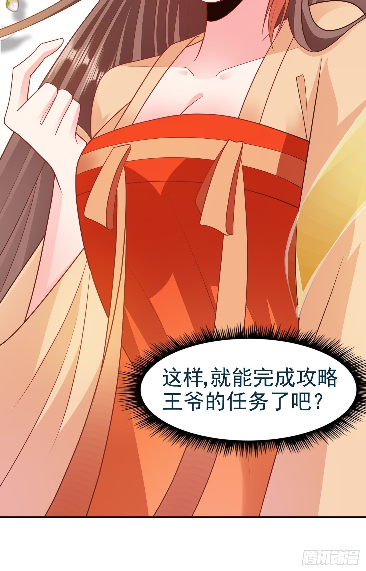蛇王的嬌妻 - 第21回 其實，我的目標是你 - 1