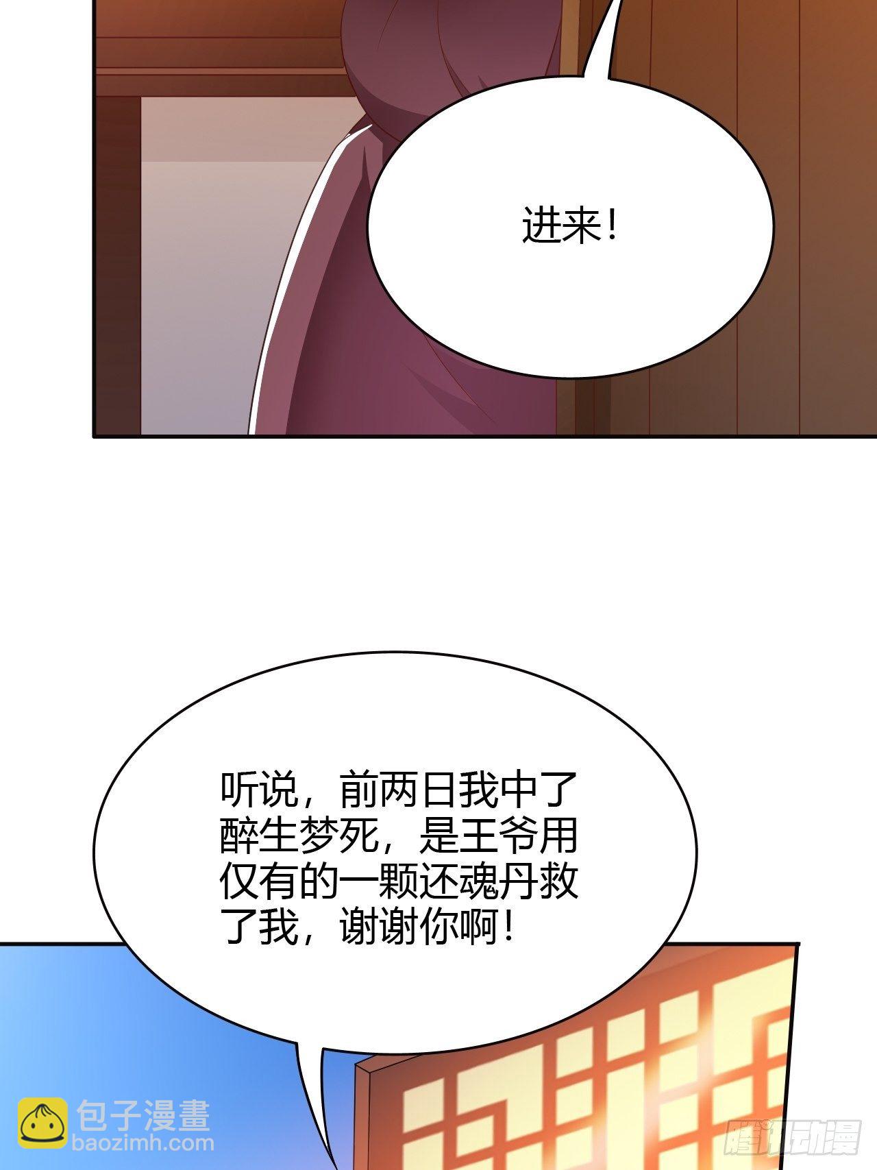 蛇王的嬌妻 - 第21回 其實，我的目標是你 - 4