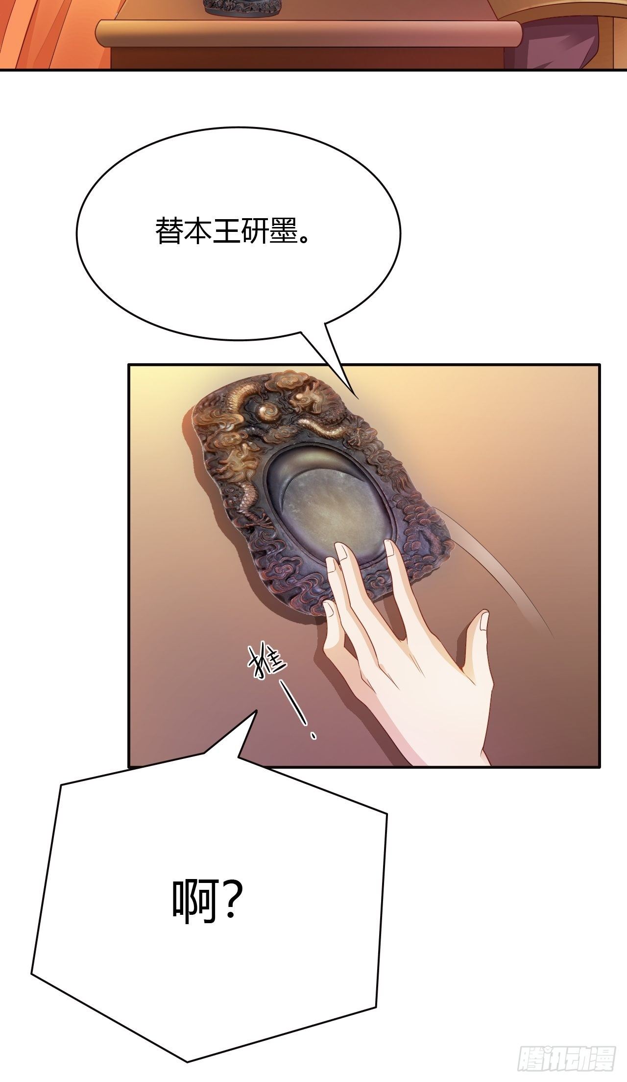 蛇王的嬌妻 - 第21回 其實，我的目標是你 - 7