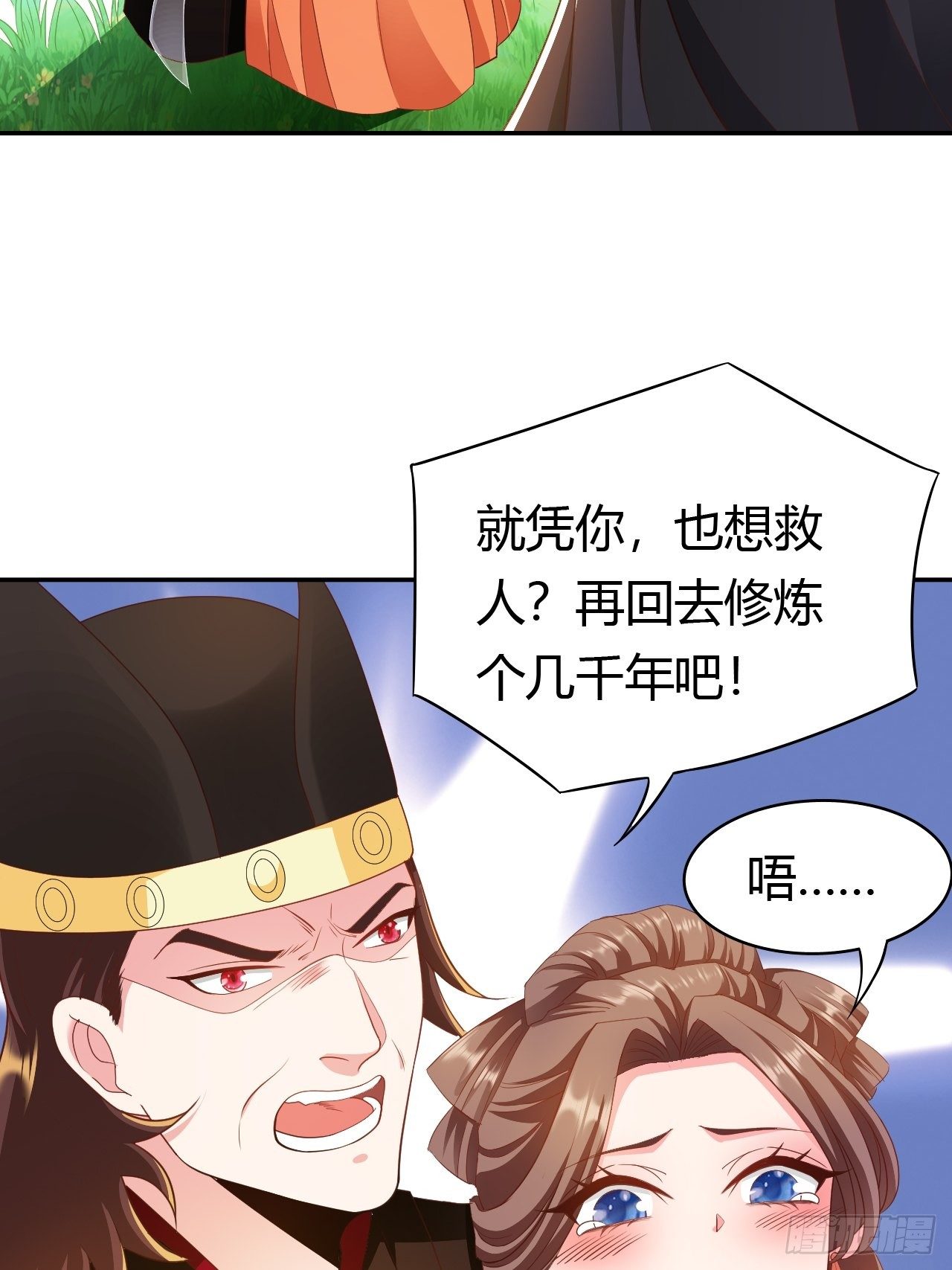 蛇王的嬌妻 - 第25回 我來救你了 - 2