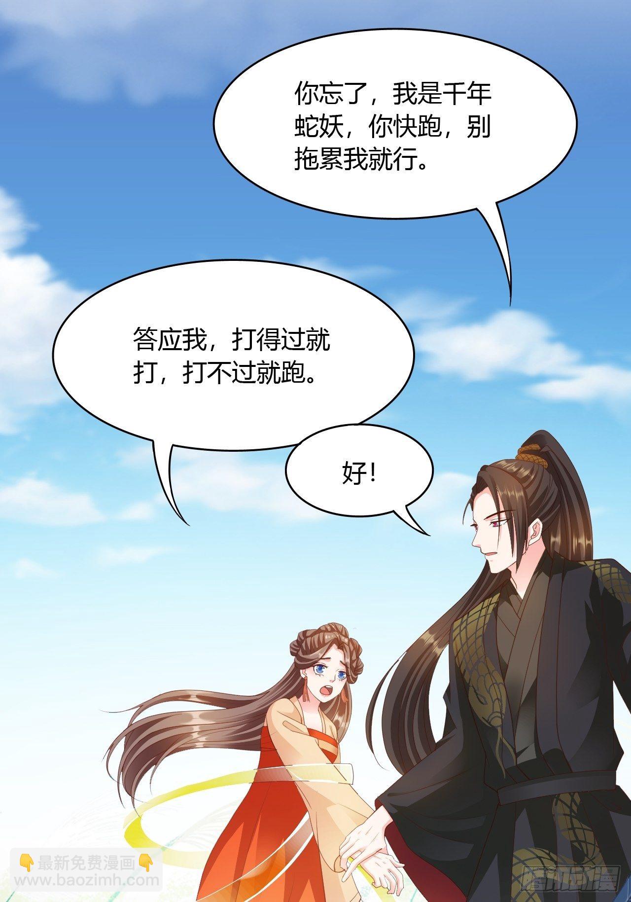 蛇王的嬌妻 - 第25回 我來救你了 - 2