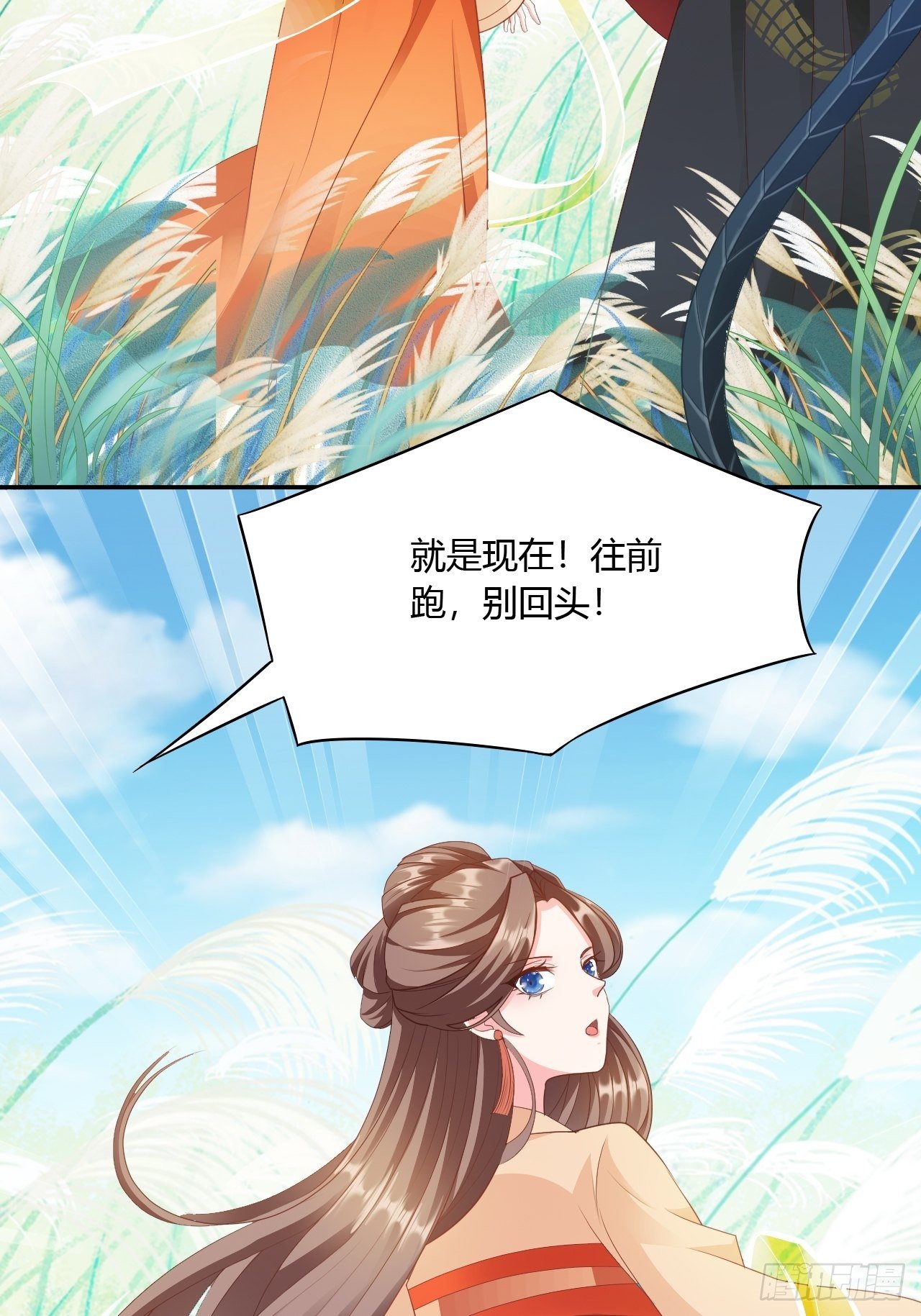 蛇王的嬌妻 - 第25回 我來救你了 - 3