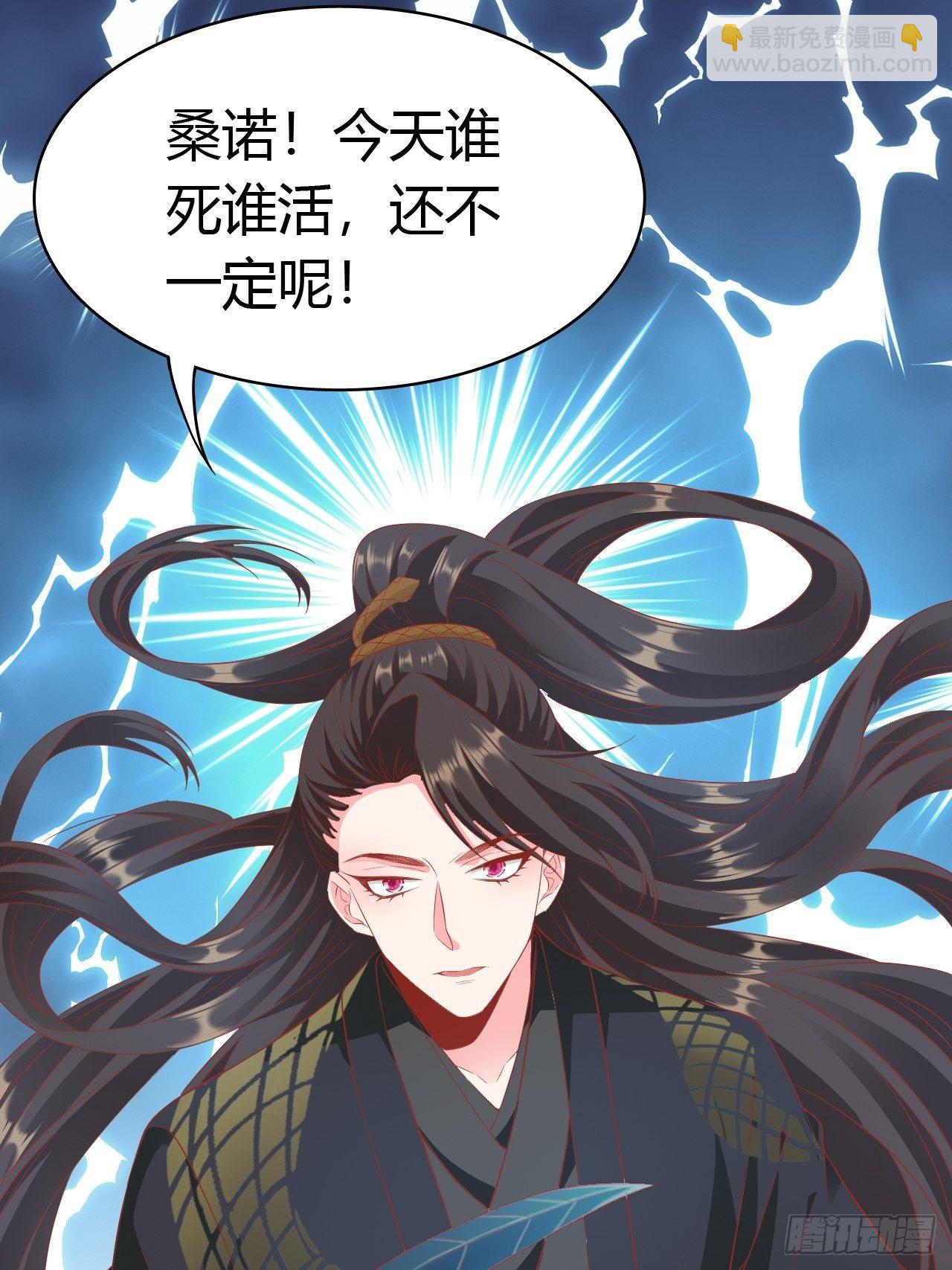 蛇王的嬌妻 - 第25回 我來救你了 - 6