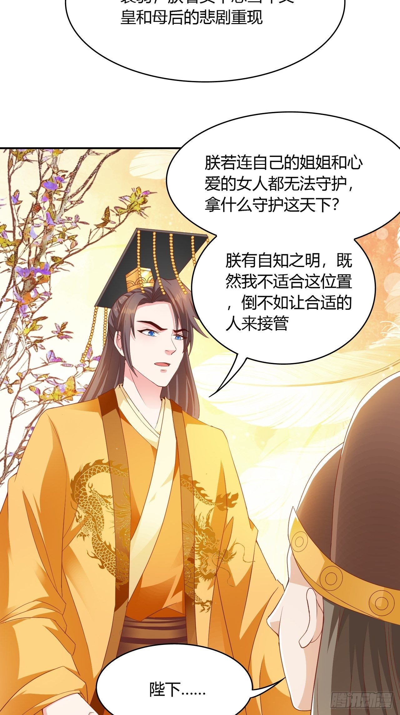 蛇王的嬌妻 - 第25回 我來救你了 - 3