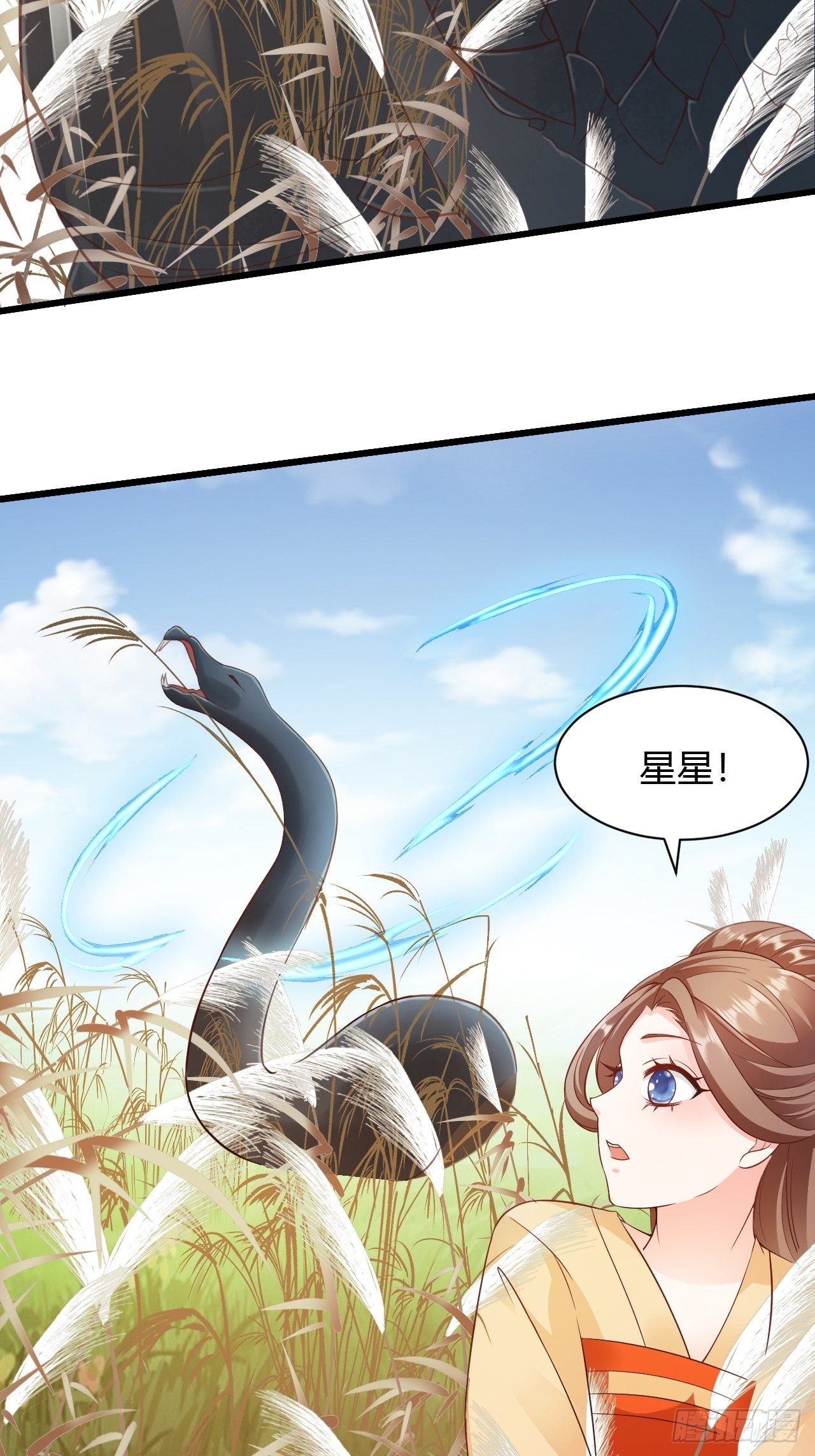 蛇王的嬌妻 - 第25回 我來救你了 - 5