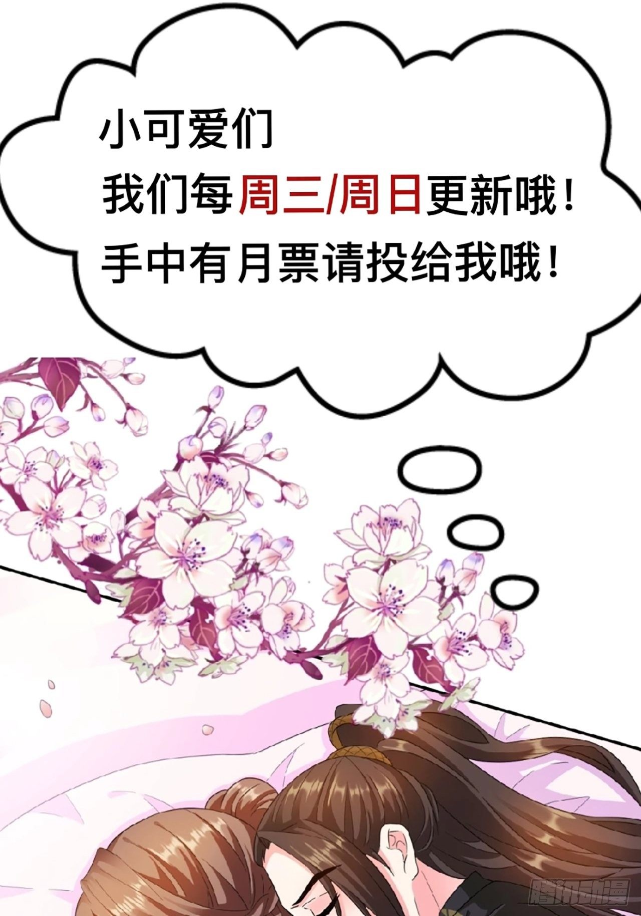蛇王的嬌妻 - 第25回 我來救你了 - 1