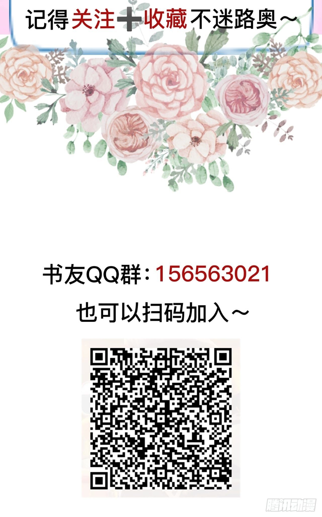 蛇王的嬌妻 - 第25回 我來救你了 - 3
