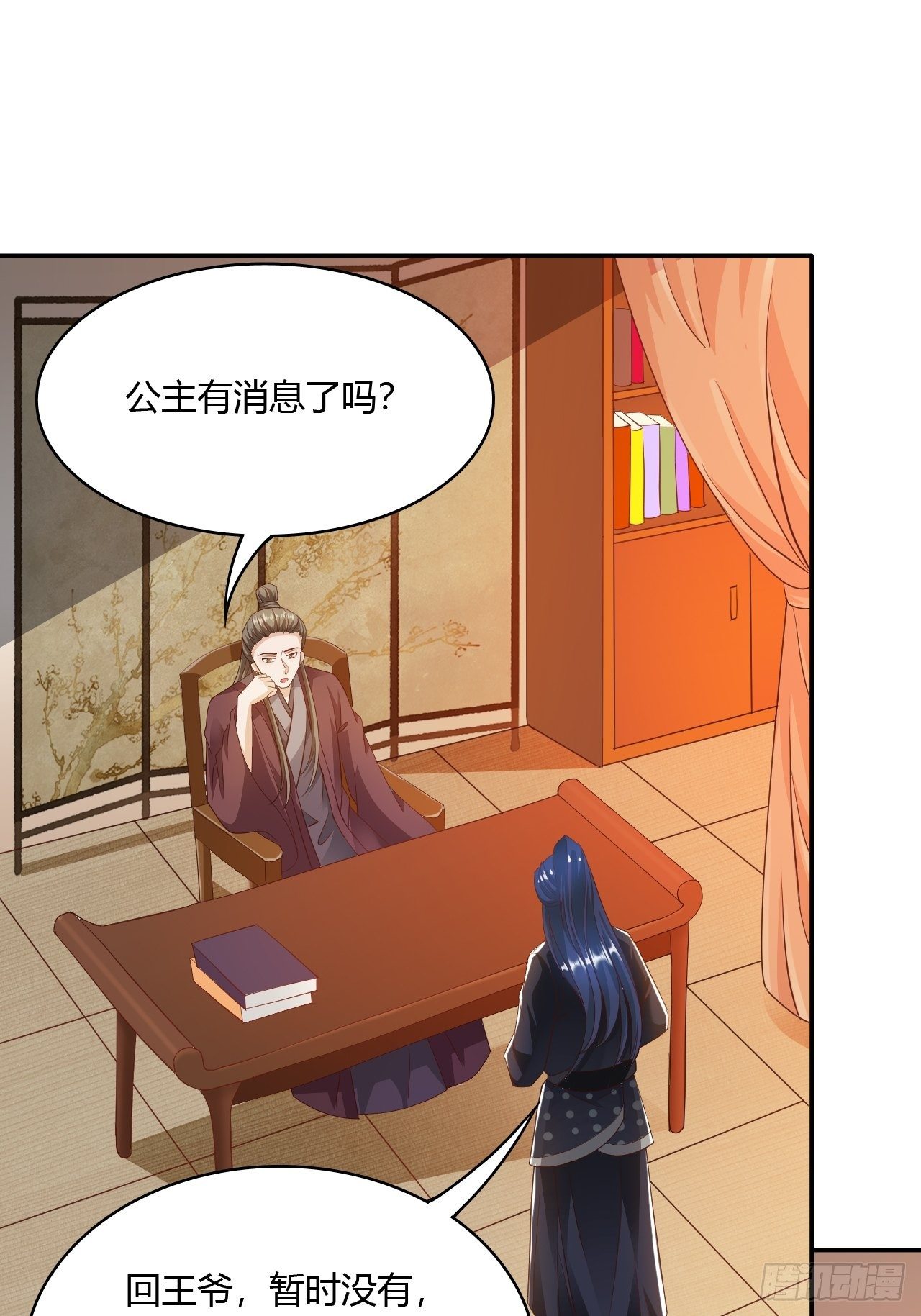 蛇王的嬌妻 - 第25回 我來救你了 - 7