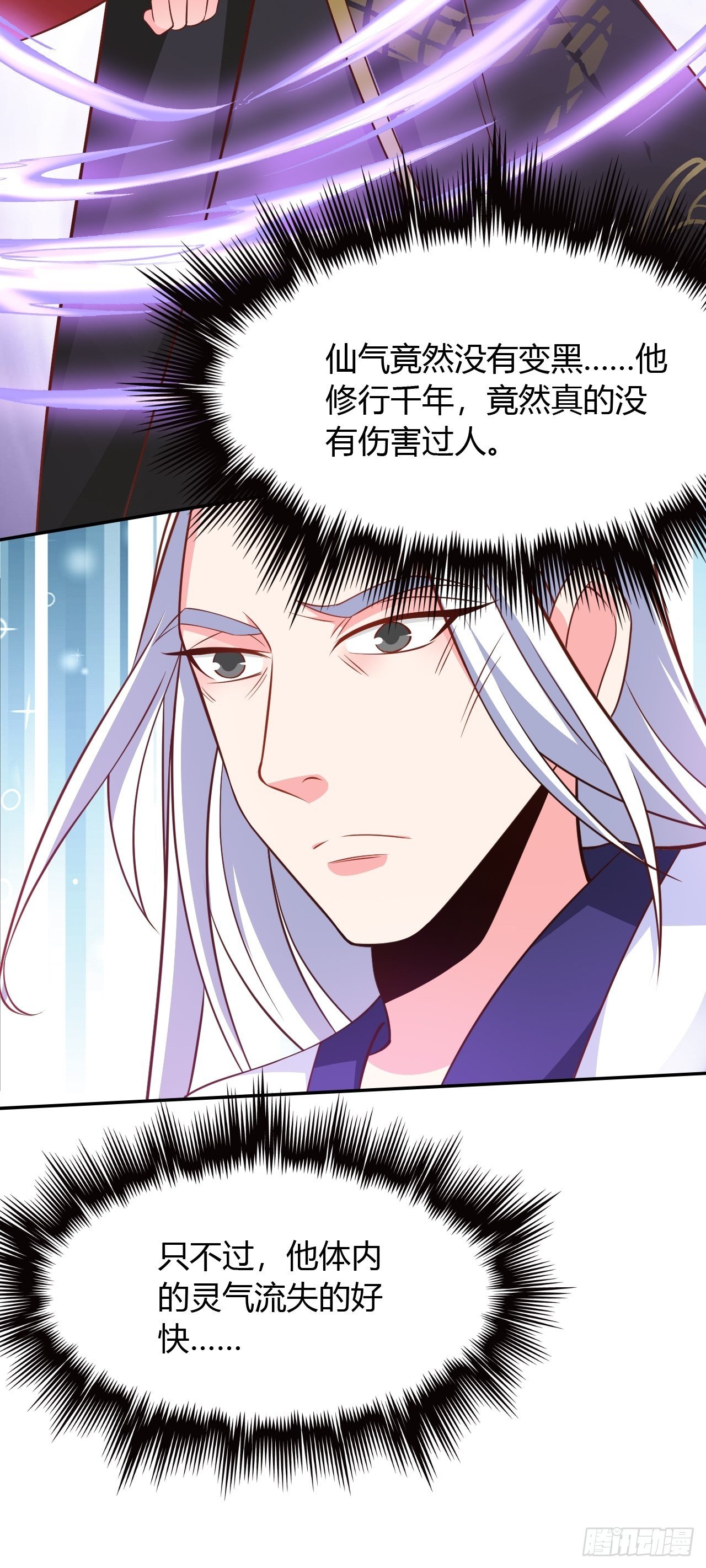 蛇王的嬌妻 - 第27回 不會離開你 - 5