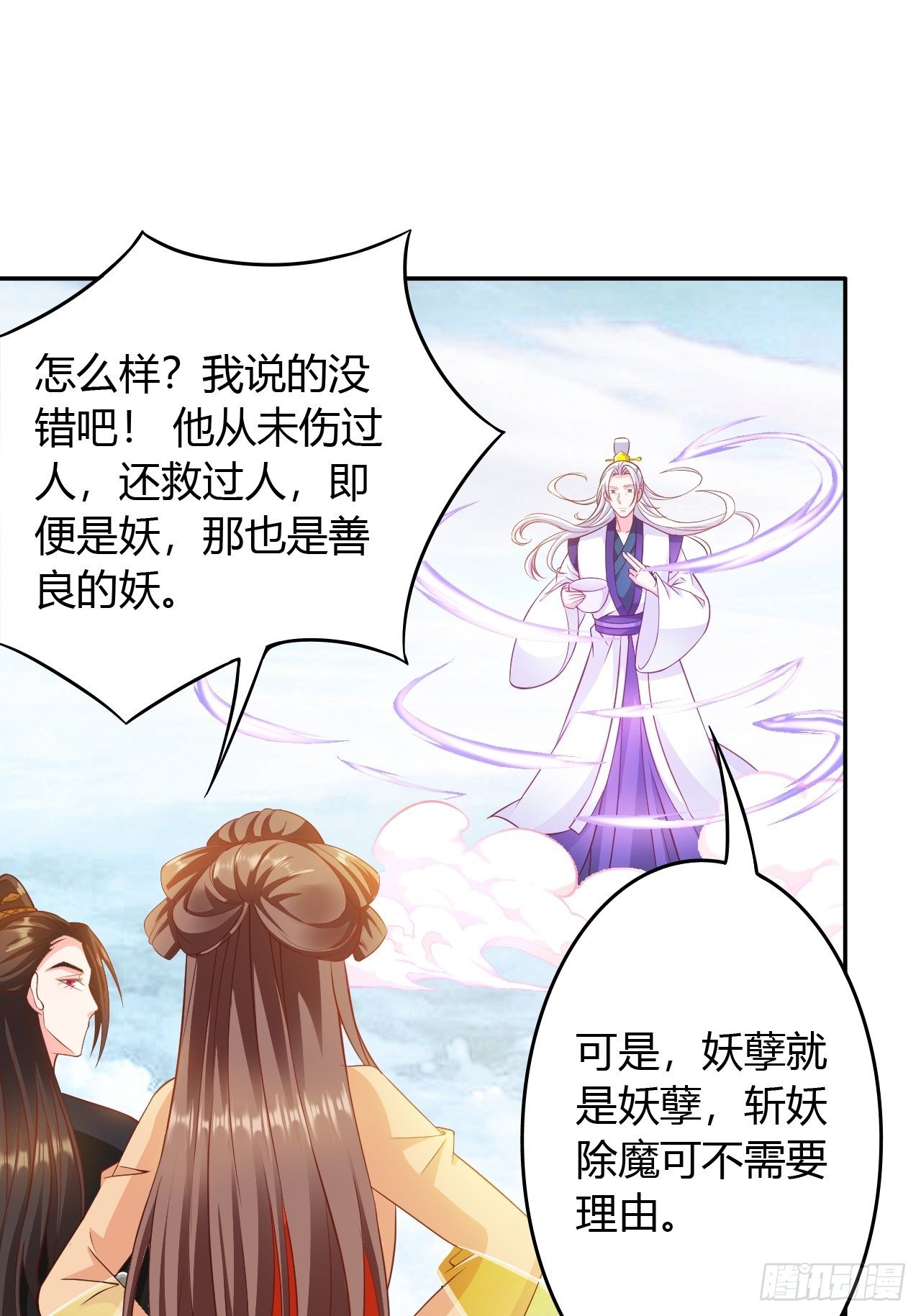 蛇王的嬌妻 - 第27回 不會離開你 - 6