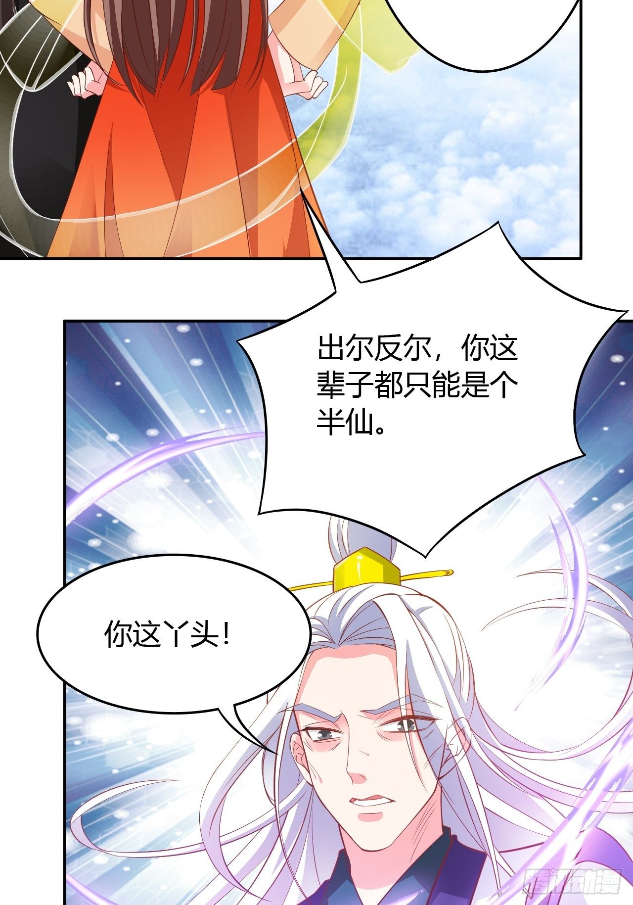 蛇王的嬌妻 - 第27回 不會離開你 - 1