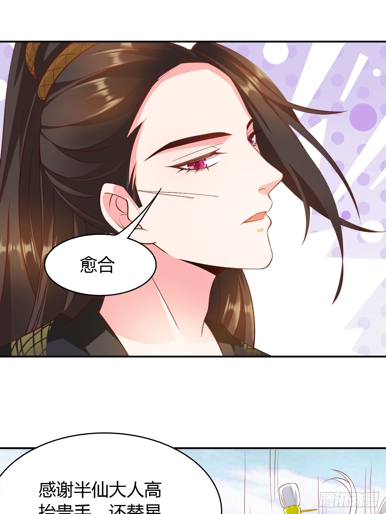 蛇王的嬌妻 - 第27回 不會離開你 - 4