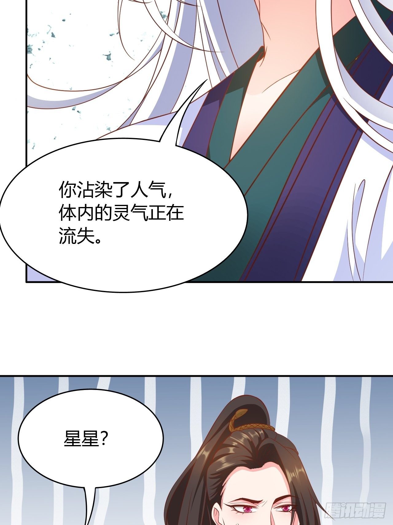 蛇王的嬌妻 - 第27回 不會離開你 - 1