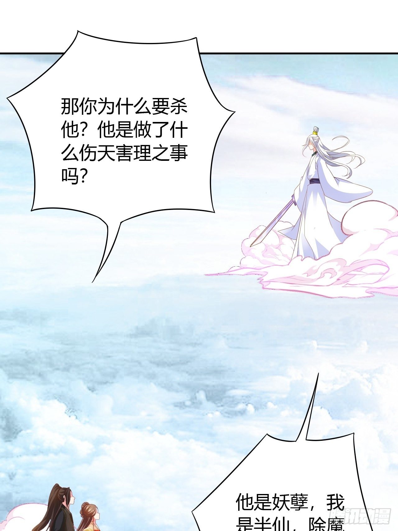 蛇王的嬌妻 - 第27回 不會離開你 - 2