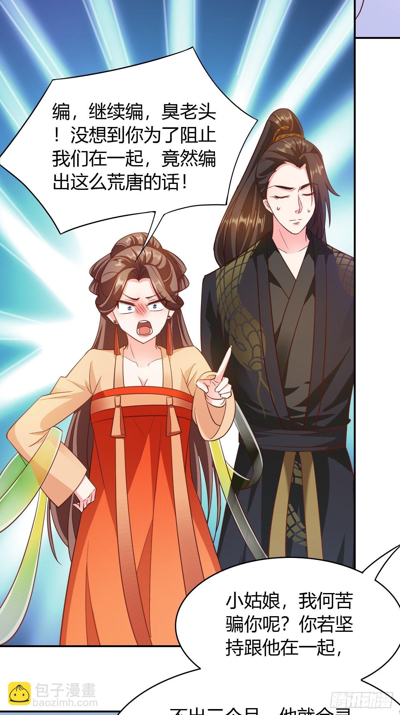 蛇王的嬌妻 - 第27回 不會離開你 - 4