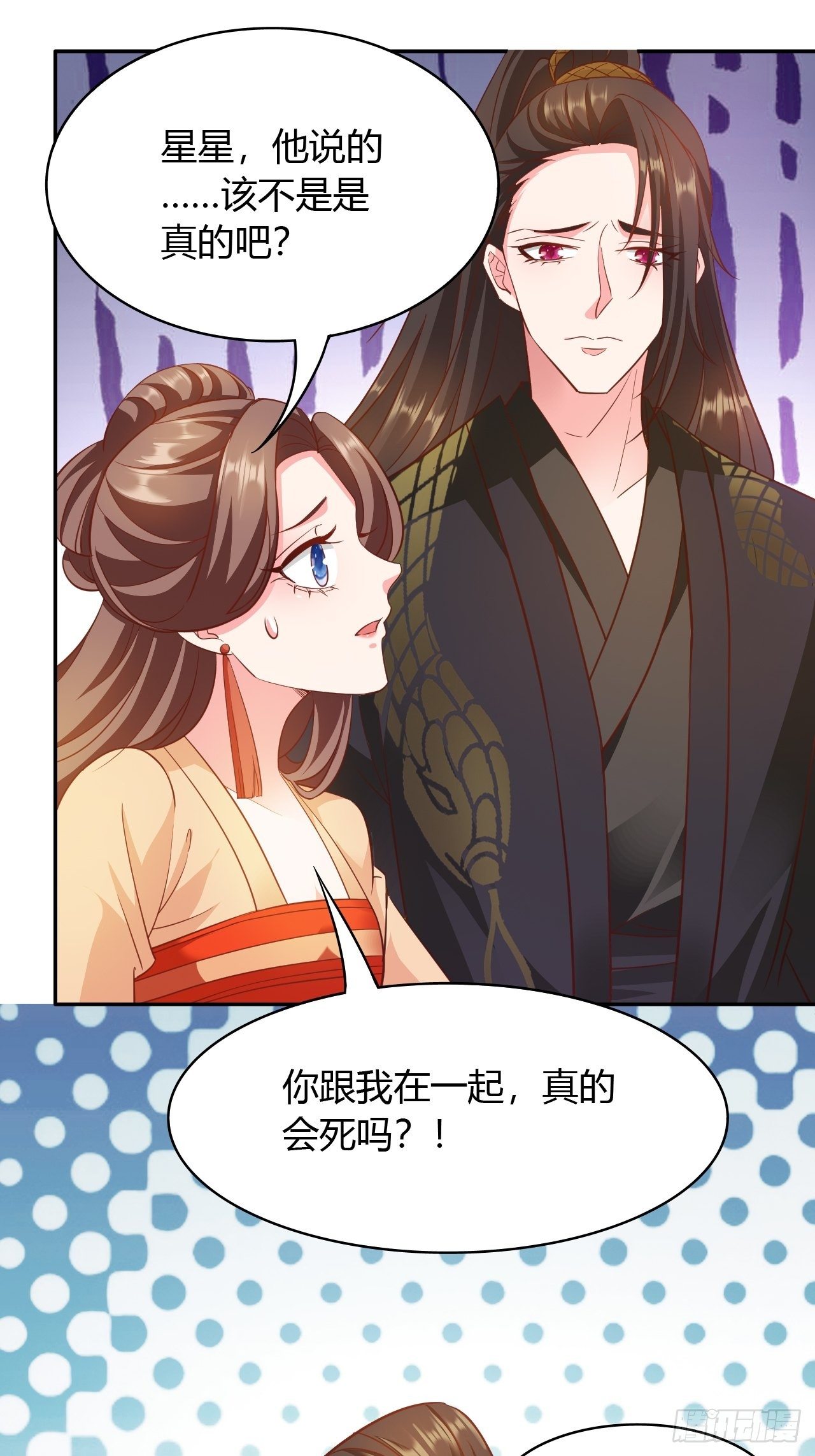 蛇王的嬌妻 - 第27回 不會離開你 - 6