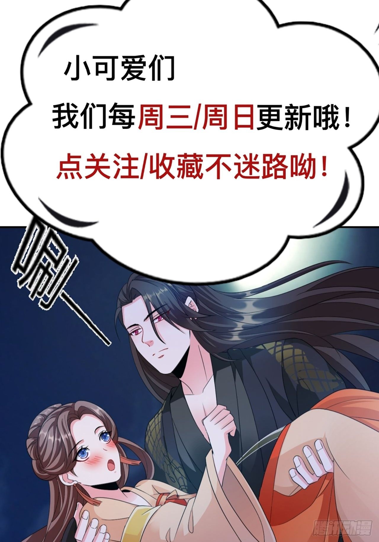 蛇王的嬌妻 - 第27回 不會離開你 - 2
