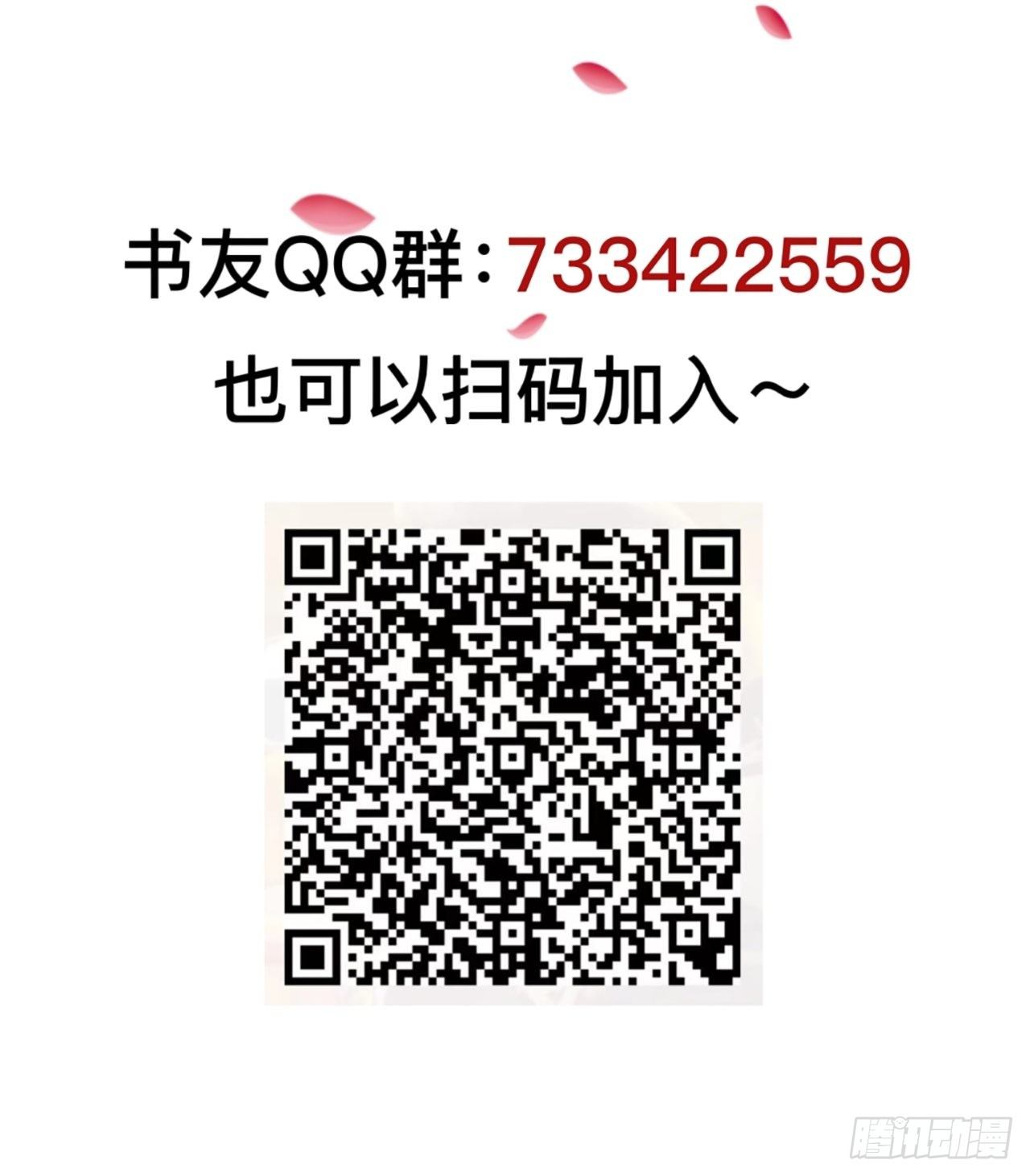 蛇王的嬌妻 - 第27回 不會離開你 - 4