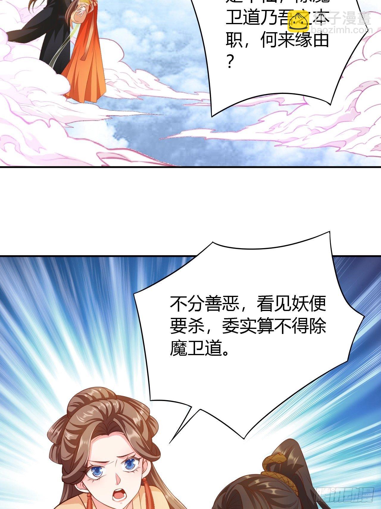 蛇王的嬌妻 - 第27回 不會離開你 - 3