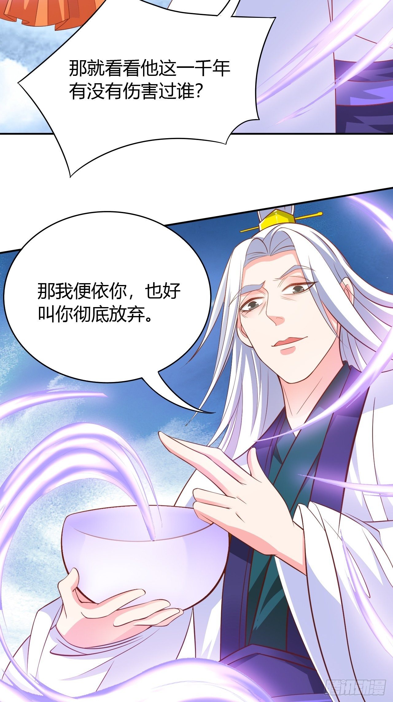 蛇王的嬌妻 - 第27回 不會離開你 - 3