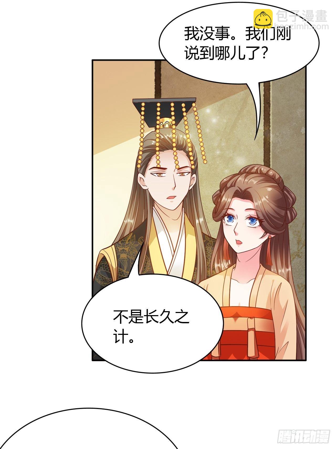 蛇王的嬌妻 - 第30回 我答應她的要求 - 2