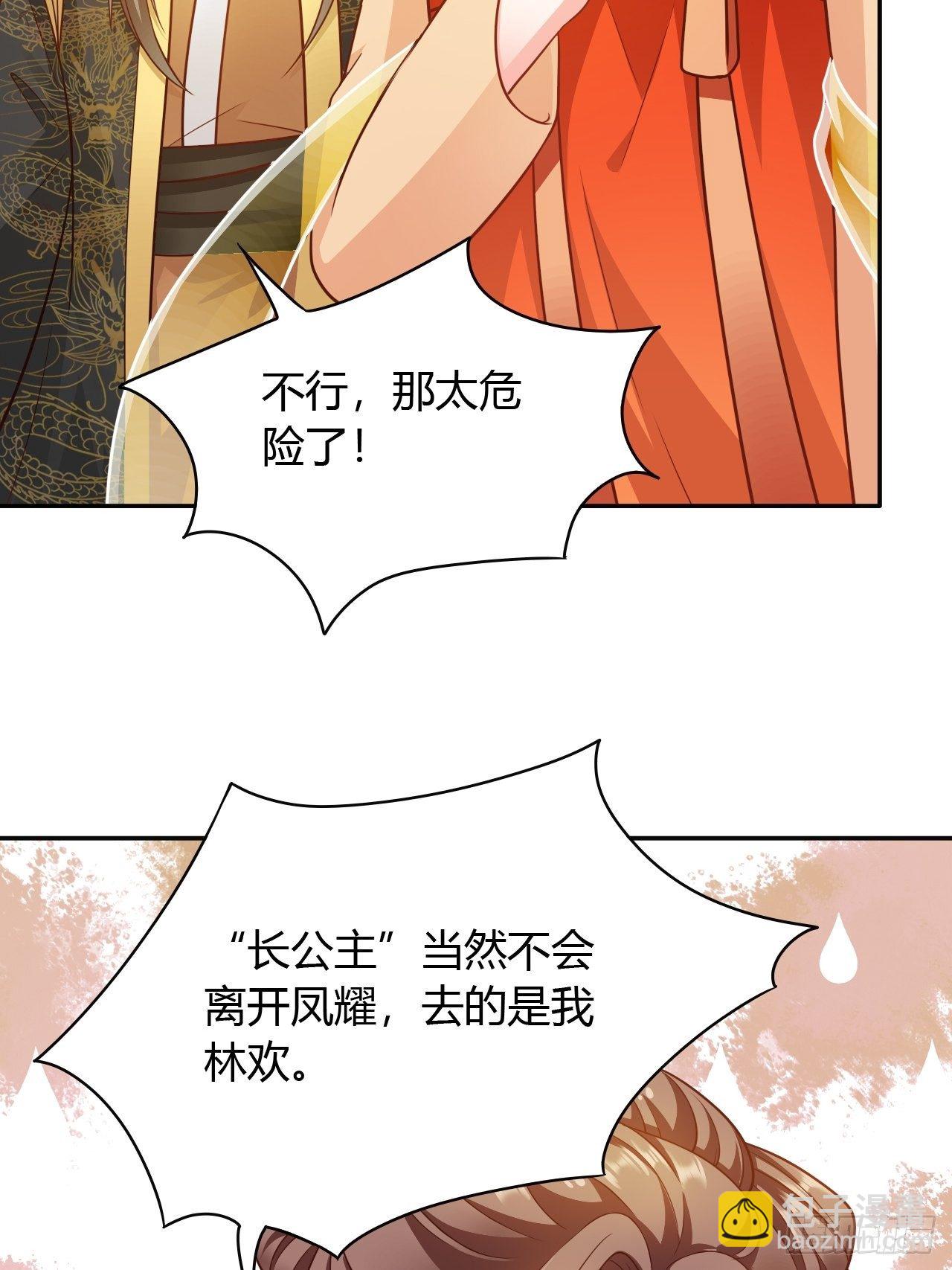 蛇王的嬌妻 - 第30回 我答應她的要求 - 4