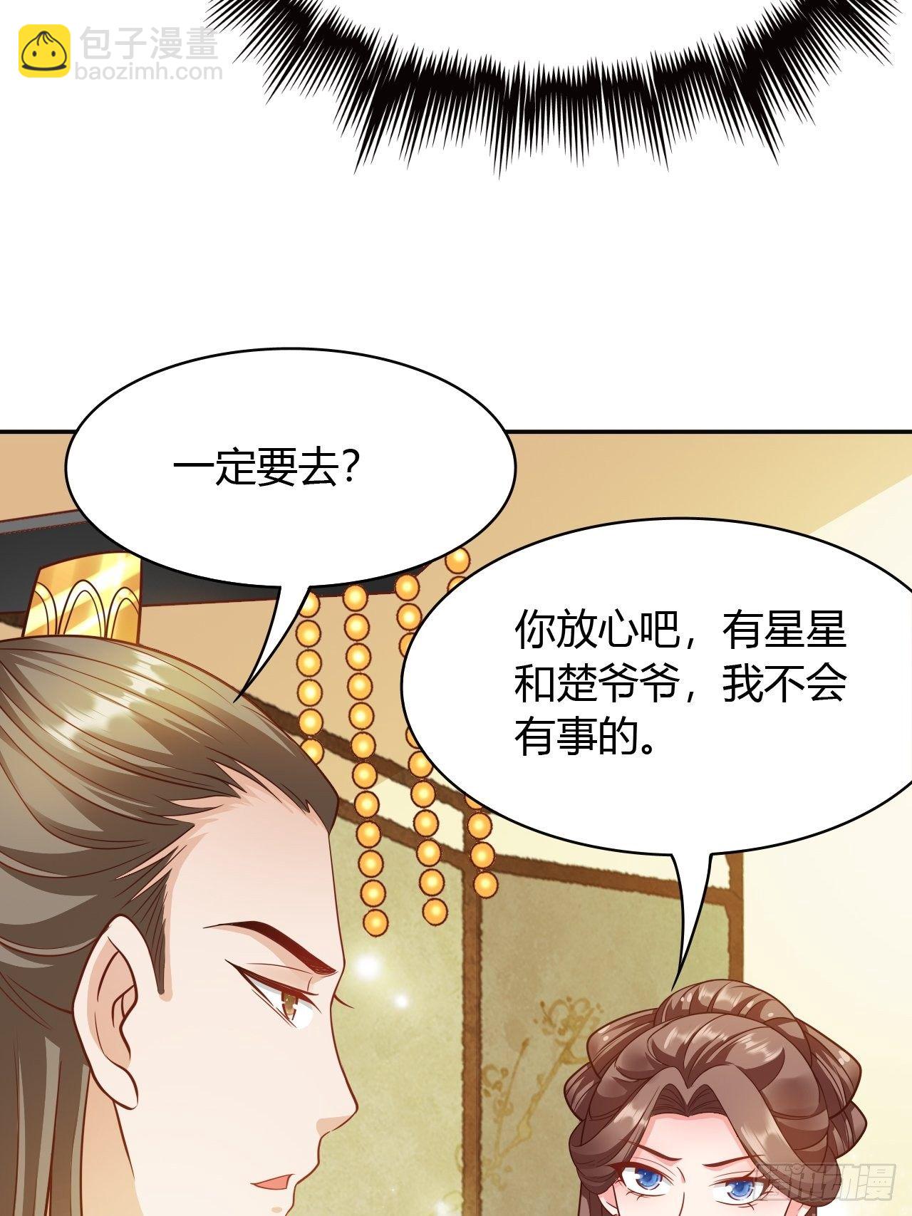 蛇王的嬌妻 - 第30回 我答應她的要求 - 6