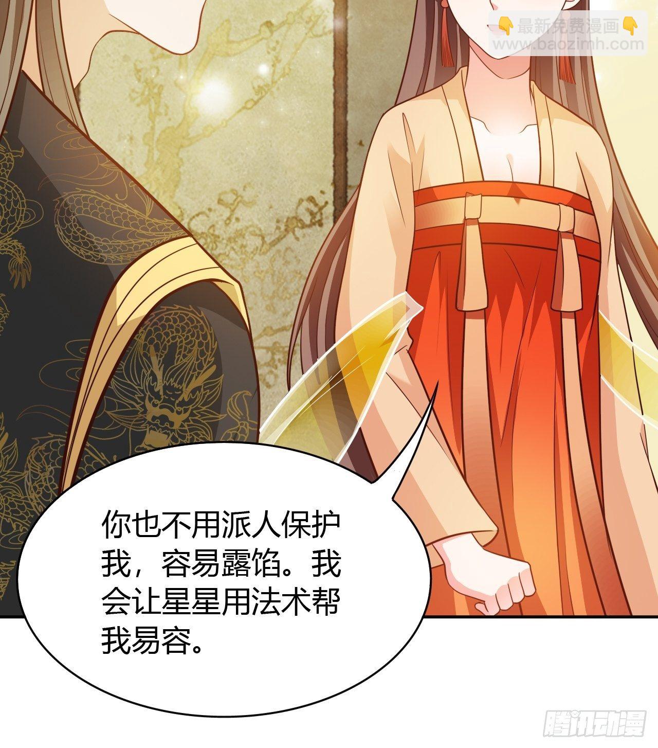 蛇王的嬌妻 - 第30回 我答應她的要求 - 7