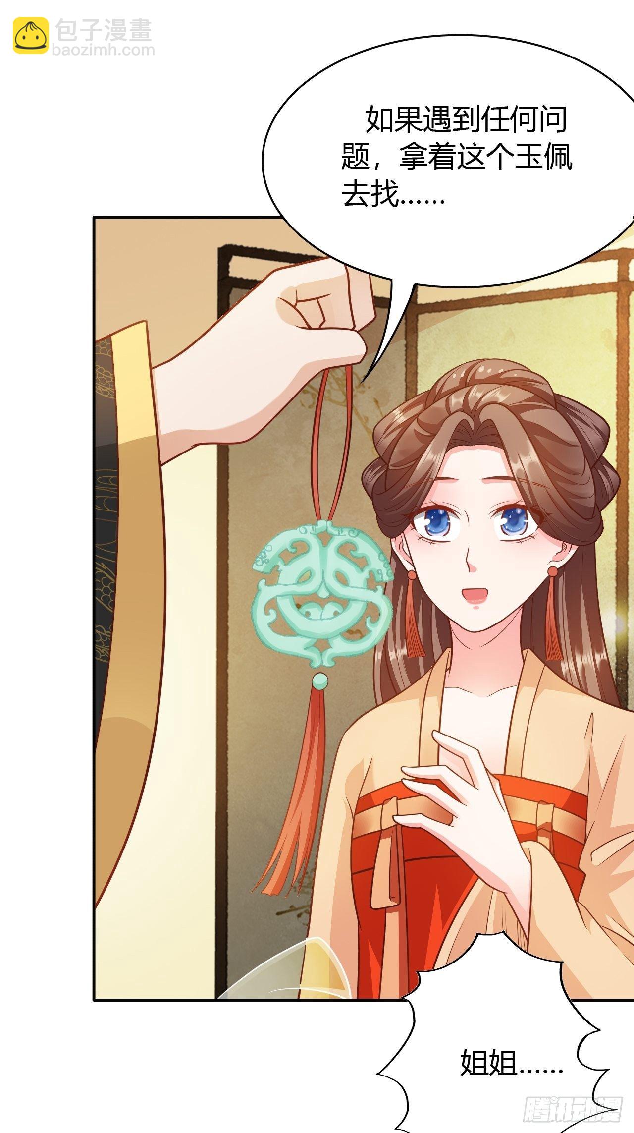 蛇王的嬌妻 - 第30回 我答應她的要求 - 8