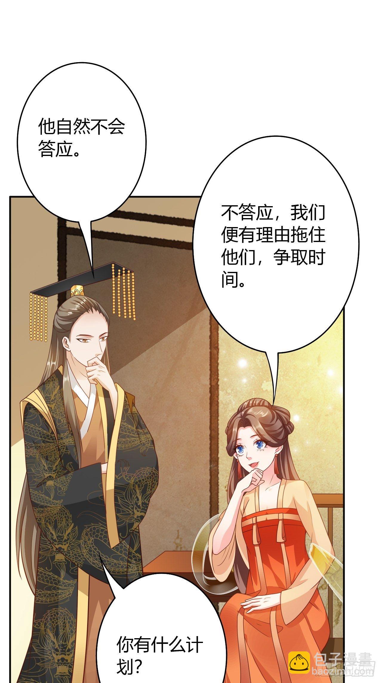 蛇王的嬌妻 - 第30回 我答應她的要求 - 2