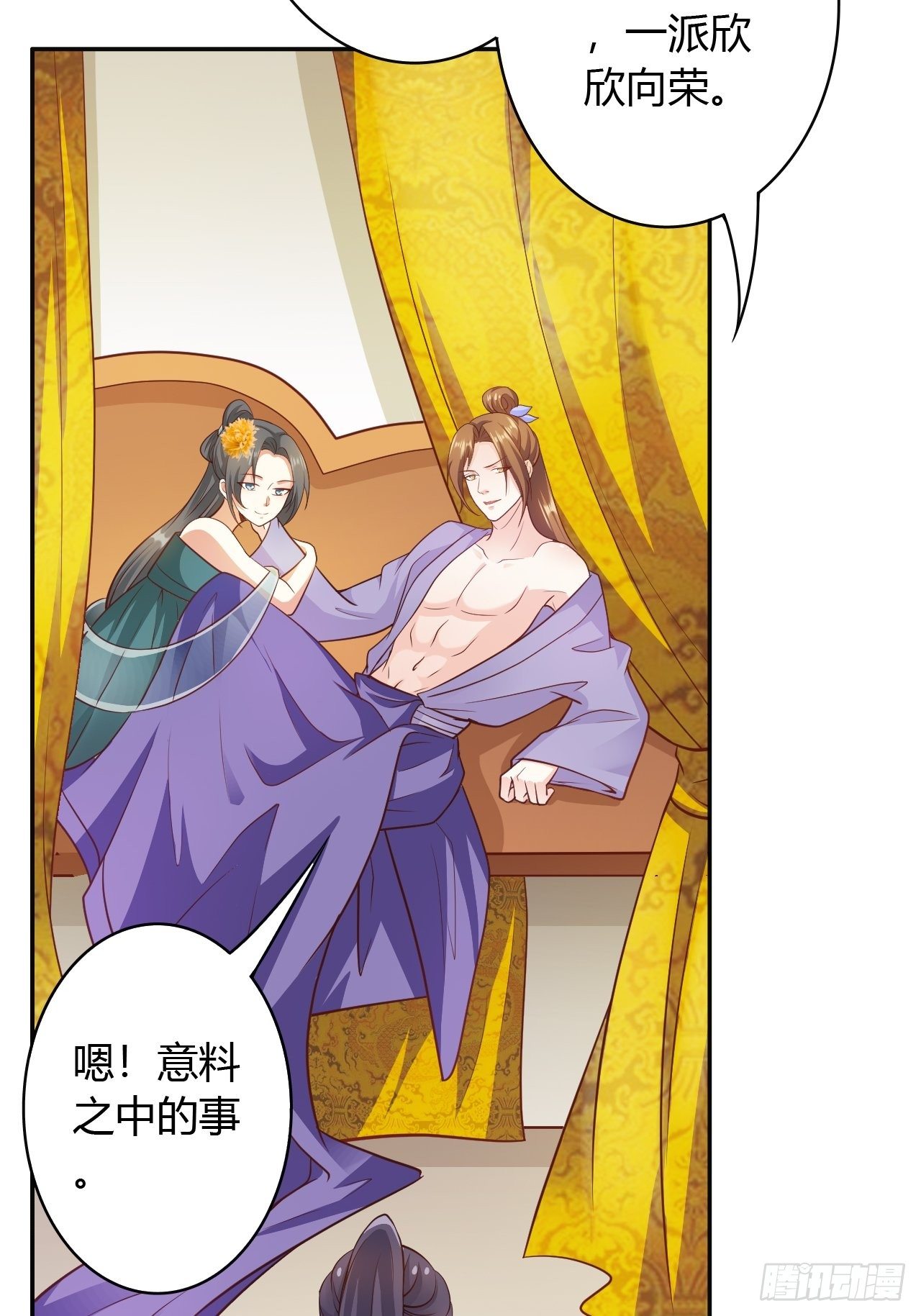 蛇王的嬌妻 - 第30回 我答應她的要求 - 8