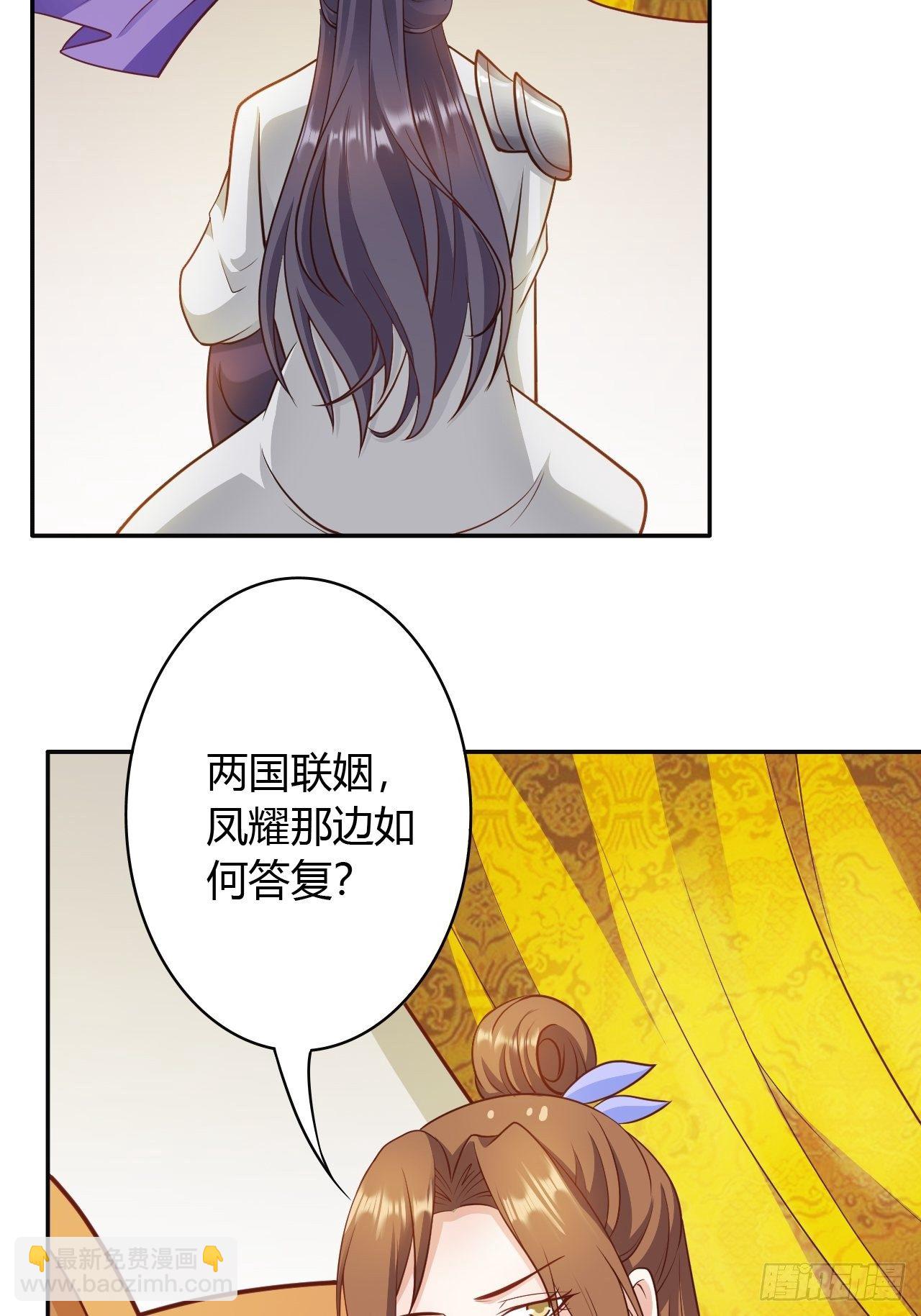 蛇王的嬌妻 - 第30回 我答應她的要求 - 1