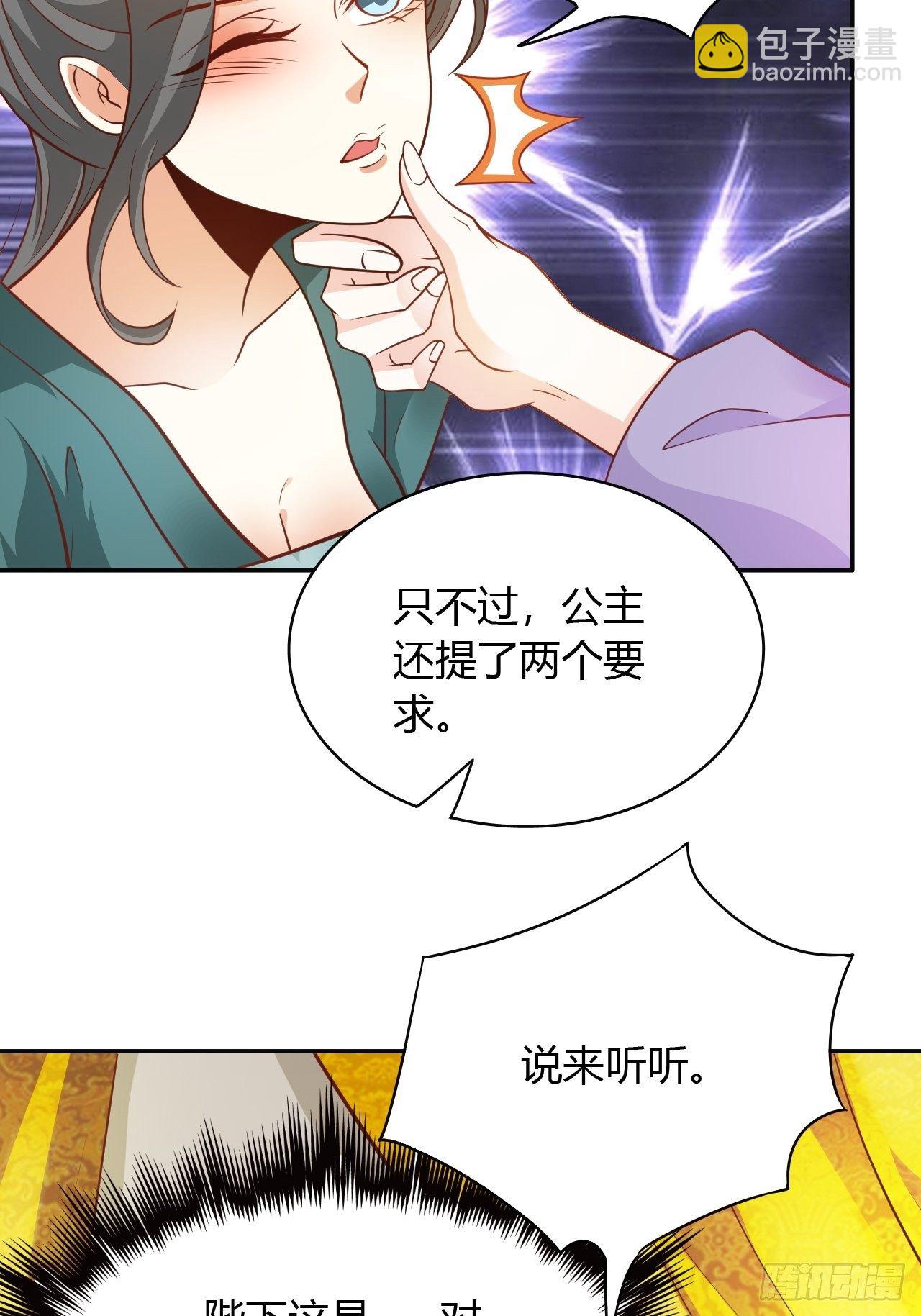 蛇王的嬌妻 - 第30回 我答應她的要求 - 3