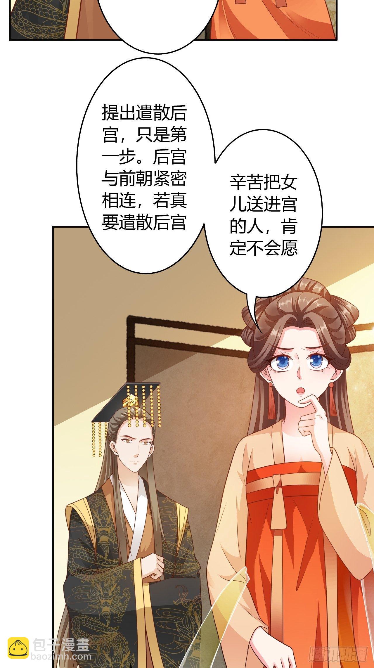 蛇王的嬌妻 - 第30回 我答應她的要求 - 3