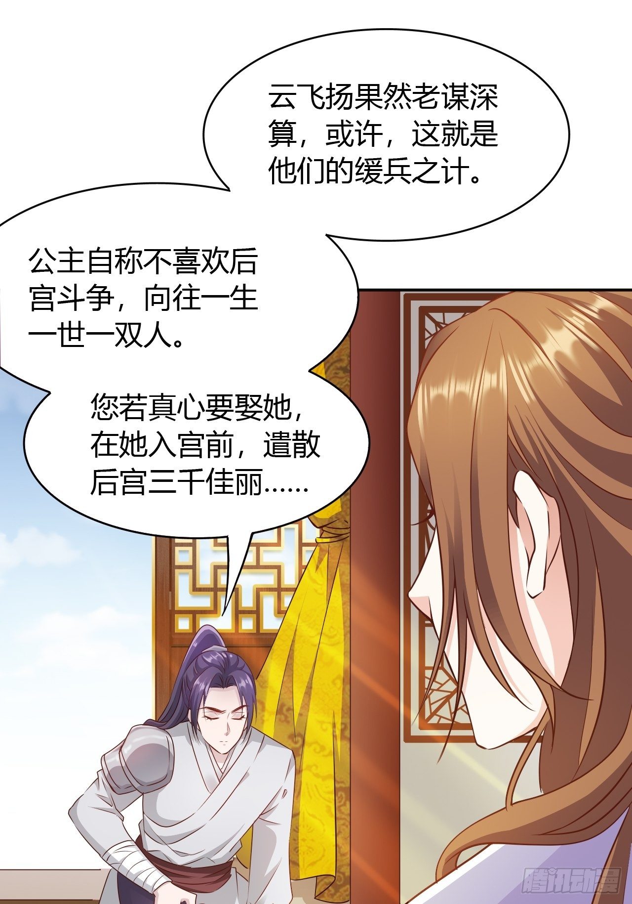 蛇王的嬌妻 - 第30回 我答應她的要求 - 2