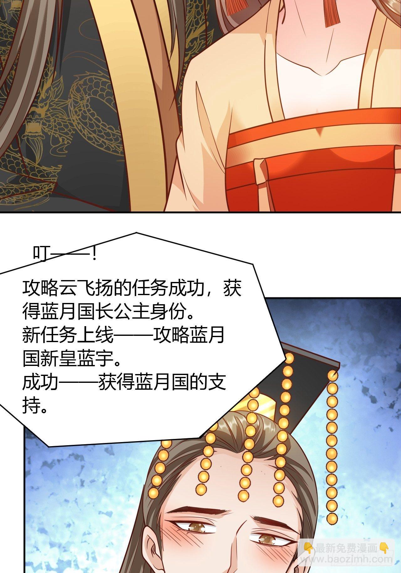蛇王的嬌妻 - 第30回 我答應她的要求 - 7