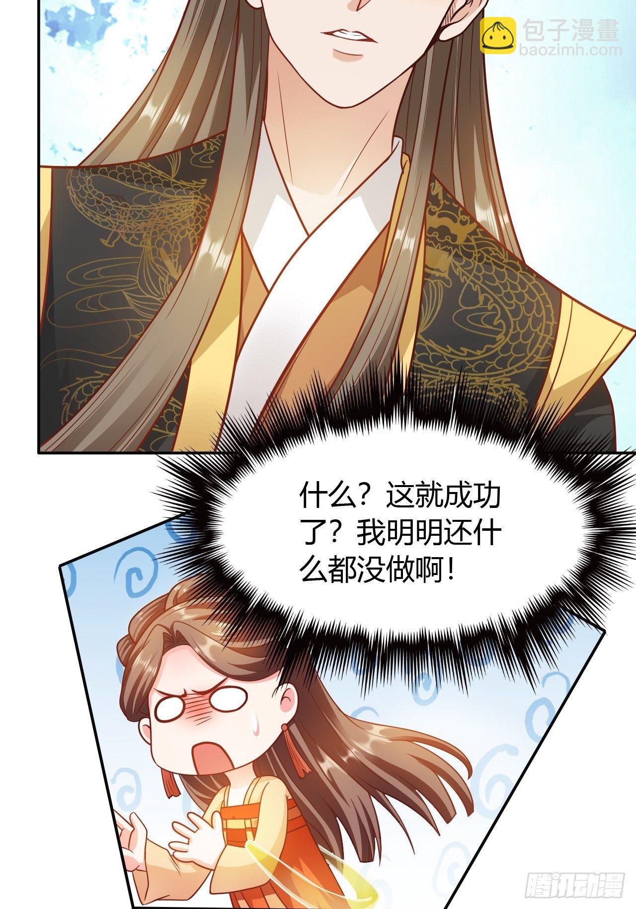 蛇王的嬌妻 - 第30回 我答應她的要求 - 8
