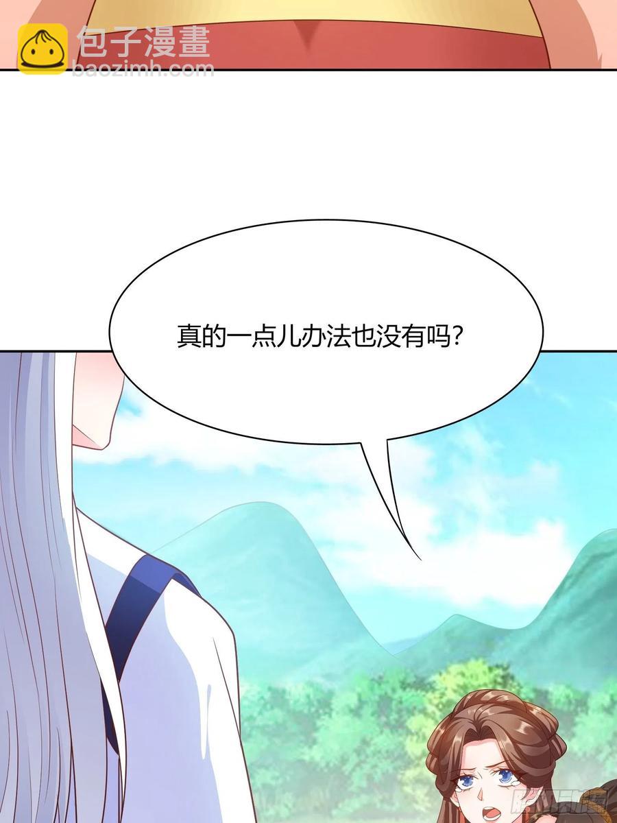 蛇王的嬌妻 - 第32回 蛇王命懸一線 - 4