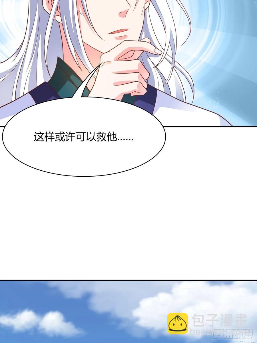 蛇王的嬌妻 - 第32回 蛇王命懸一線 - 6
