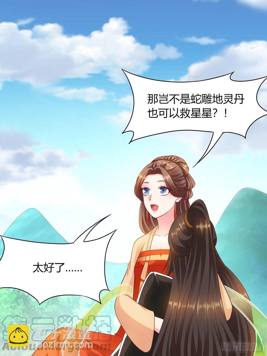 蛇王的嬌妻 - 第32回 蛇王命懸一線 - 1