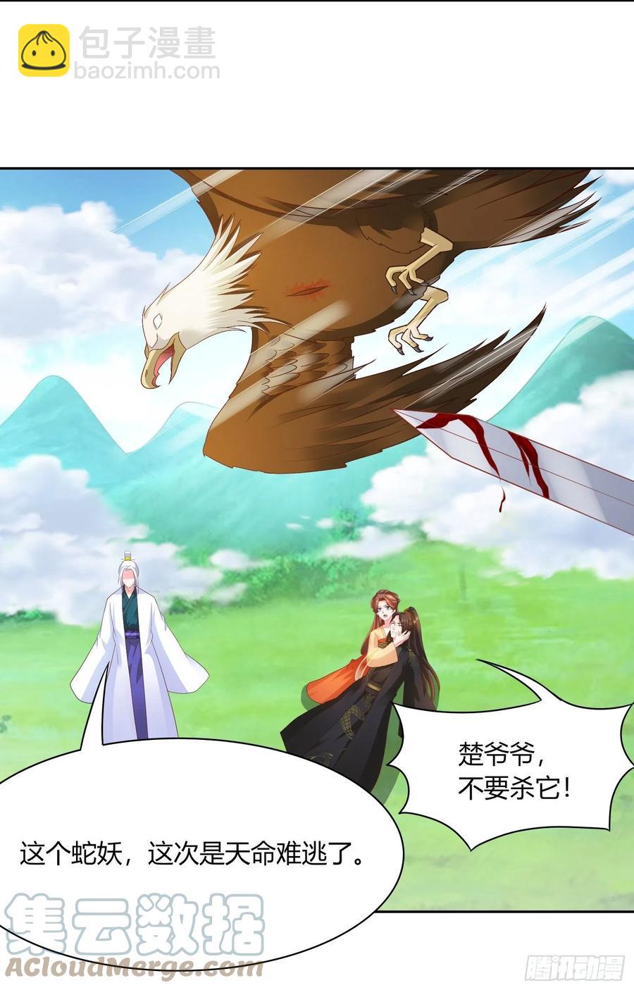 蛇王的嬌妻 - 第32回 蛇王命懸一線 - 3