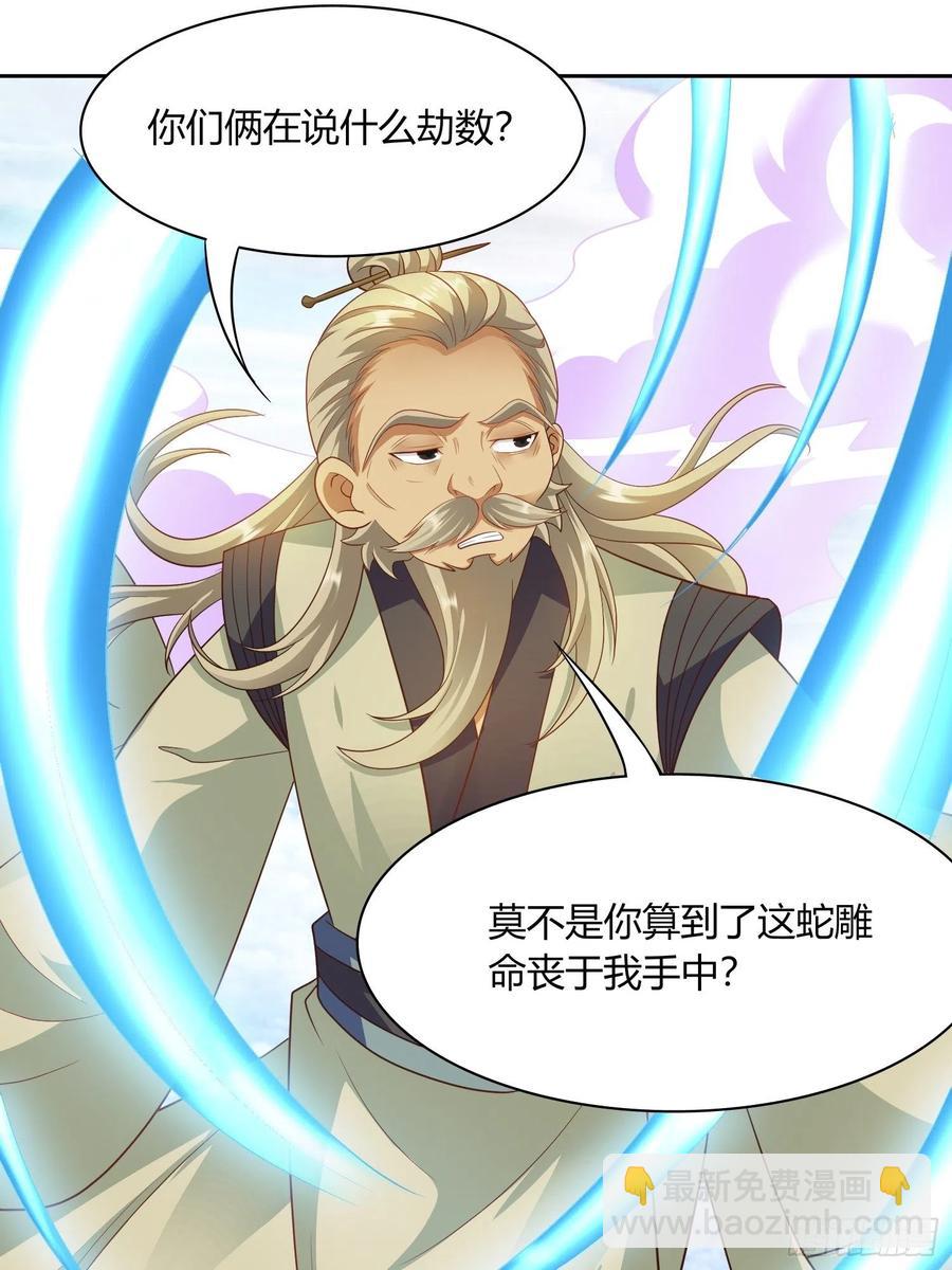 蛇王的嬌妻 - 第32回 蛇王命懸一線 - 4