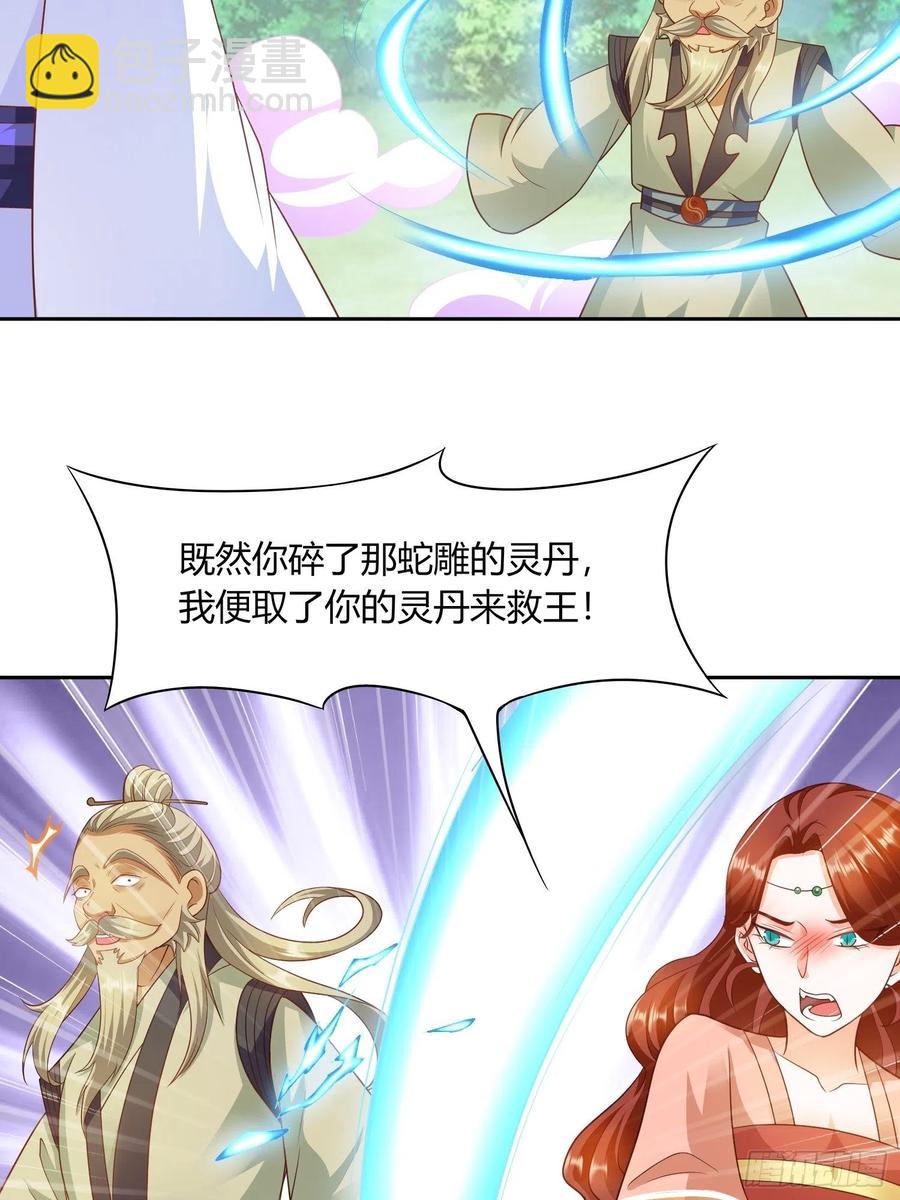 蛇王的嬌妻 - 第32回 蛇王命懸一線 - 6