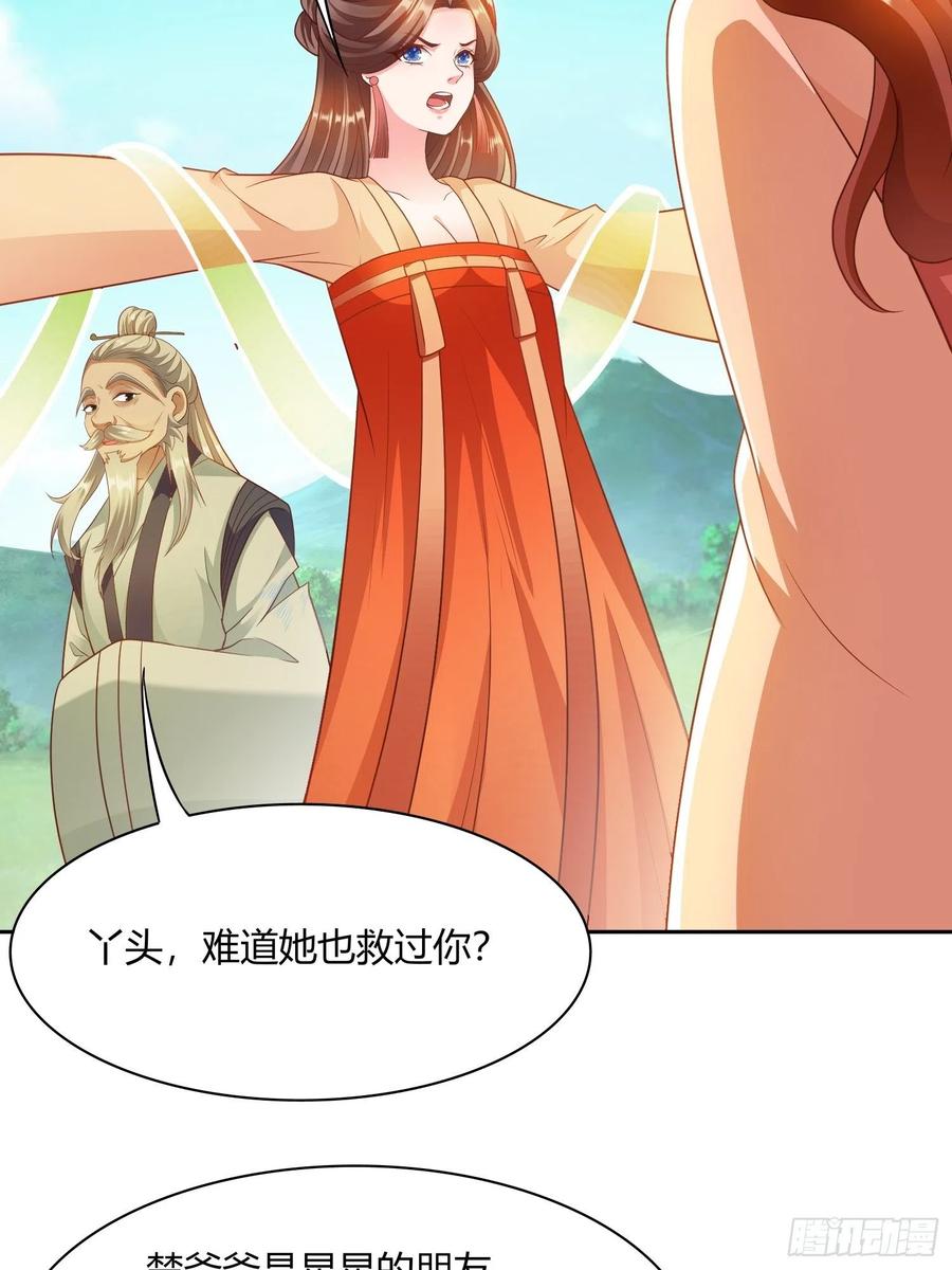 蛇王的嬌妻 - 第32回 蛇王命懸一線 - 2
