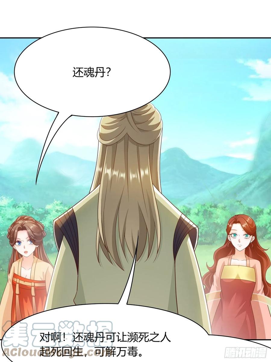 蛇王的嬌妻 - 第32回 蛇王命懸一線 - 5