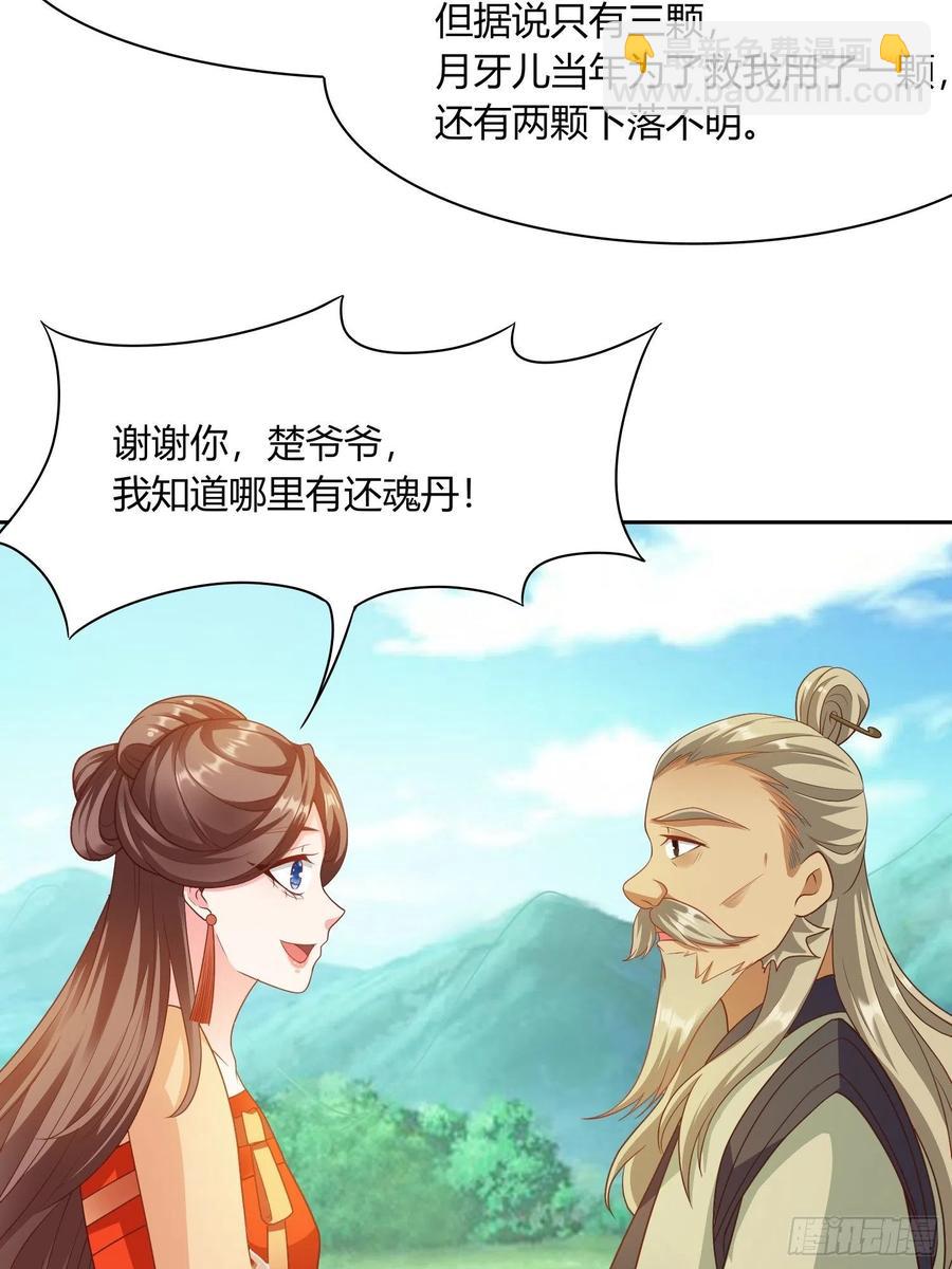 蛇王的嬌妻 - 第32回 蛇王命懸一線 - 6