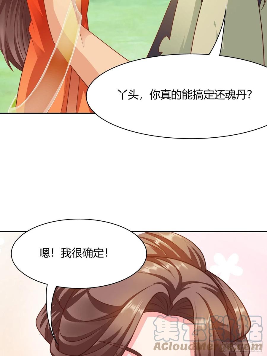 蛇王的嬌妻 - 第32回 蛇王命懸一線 - 1