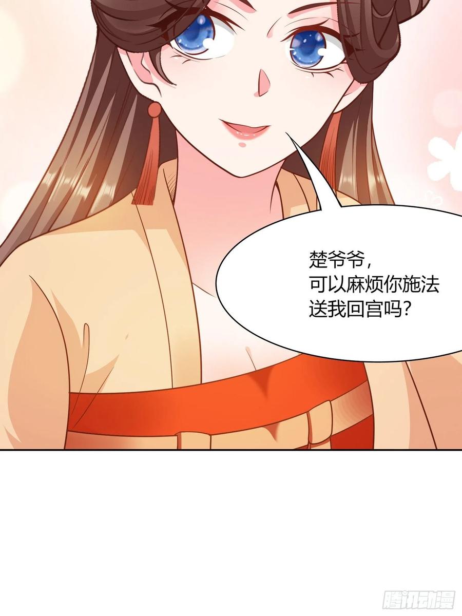 蛇王的嬌妻 - 第32回 蛇王命懸一線 - 2